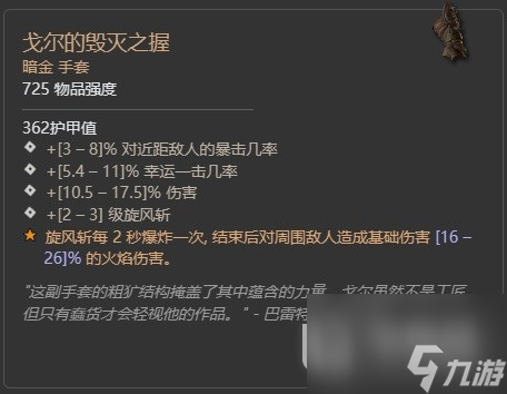 暗黑破坏神4第二赛季瓦尔申的回响暗金掉落汇总