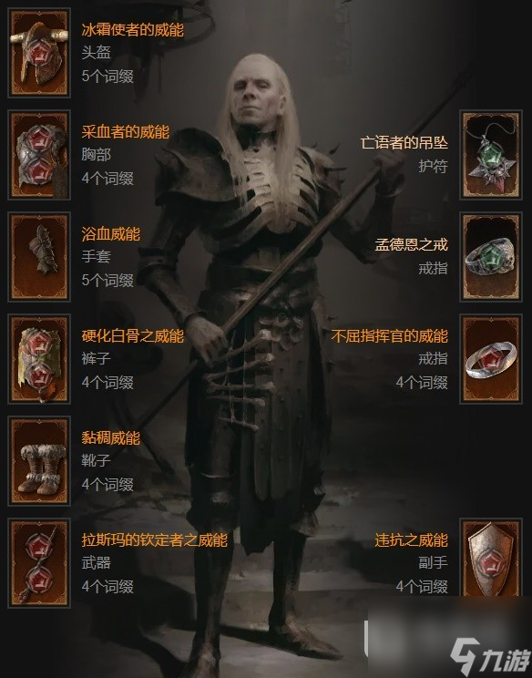 《暗黑破坏神4》第二赛季死灵血涌召唤流BD推荐