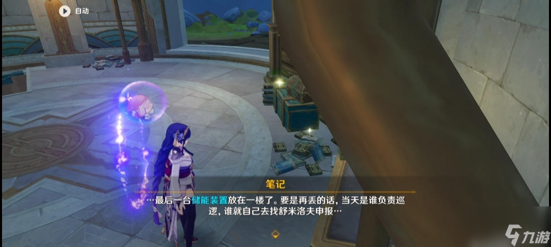 原神往事追跡北攻略