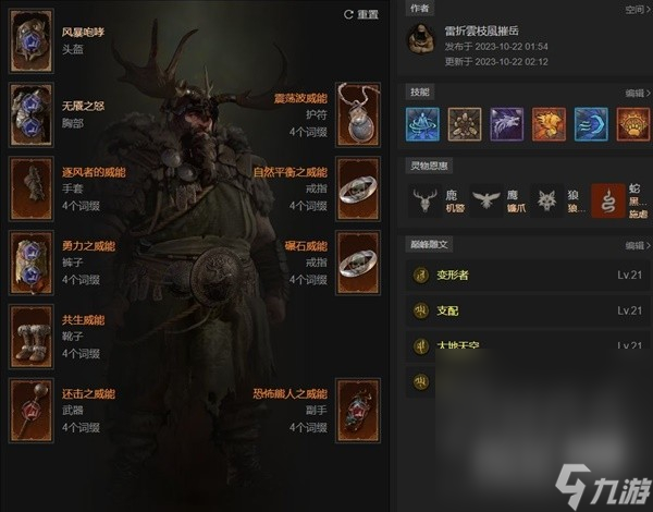 《暗黑破坏神4》S2散件变形拍德鲁伊BD推荐攻略