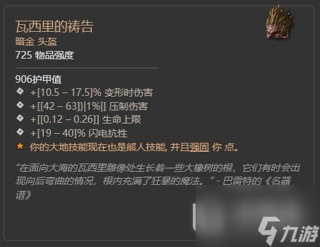 暗黑破坏神4第二赛季瓦尔申的回响暗金掉落汇总