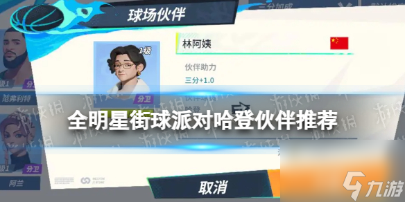 《全明星街球派对》哈登伙伴推荐 哈登队友搭配