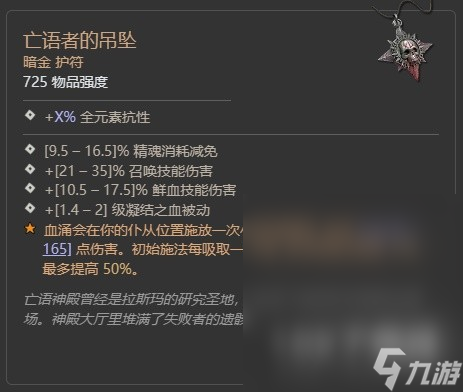 暗黑4第二赛季冰中野兽暗金掉落一览