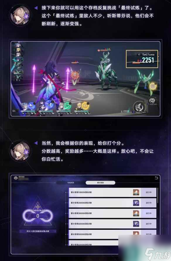 《崩坏星穹铁道》无尽位面怎么玩 无尽位面玩法介绍