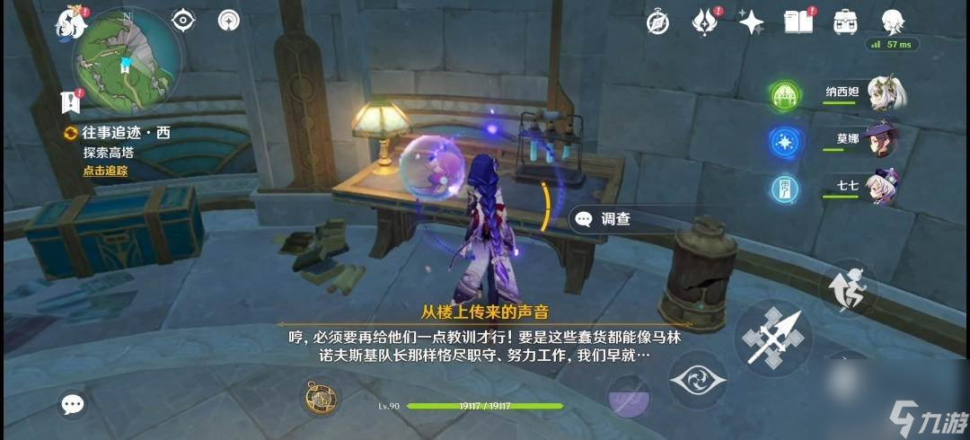 原神往事追跡西攻略 原神往事追跡西怎么做