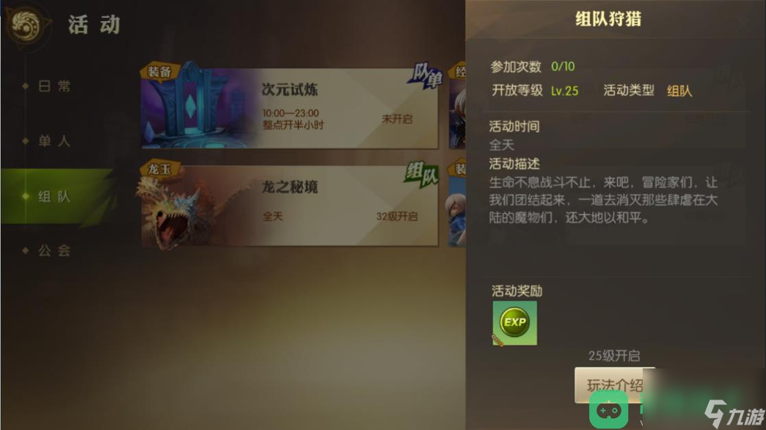 《龙之谷2手游》快速升级攻略