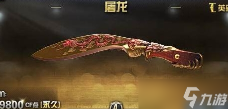 《cf》英雄级武器价格表一览