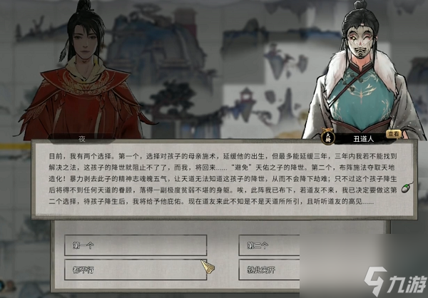 鬼谷八荒妖戏奇遇选择攻略