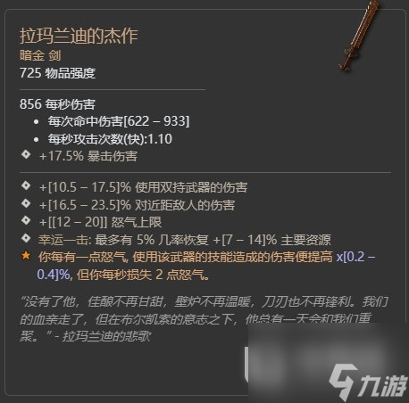 暗黑破坏神4第二赛季格里戈利暗金掉落整理一览
