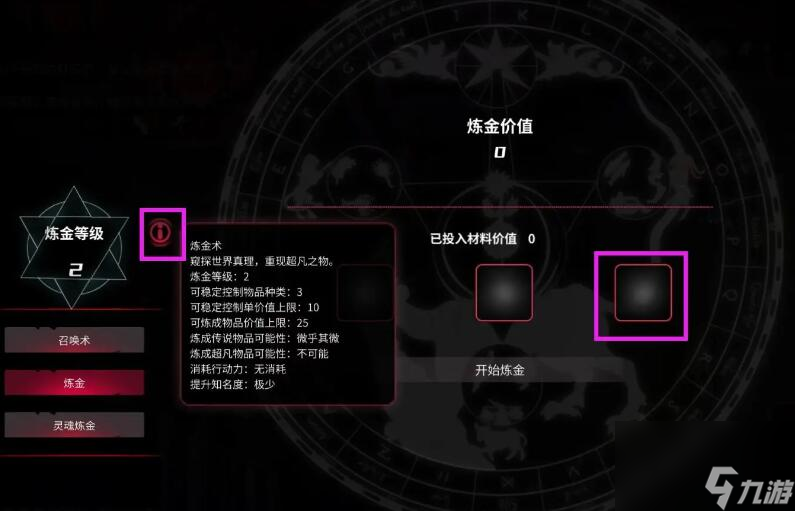 猶格索托斯的庭院煉金怎么永動(dòng)