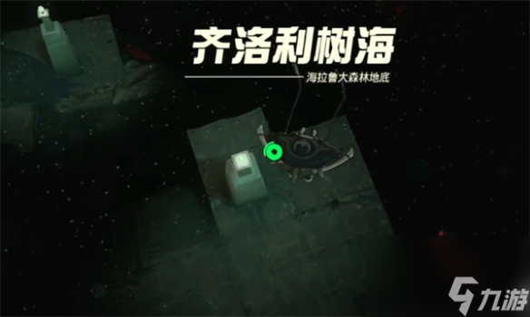 塞尔达传说：王国之泪齐洛利森林位置