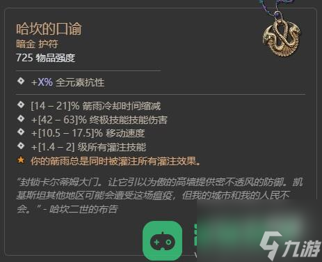 暗黑破坏神4第二赛季格里戈利暗金掉落整理详情