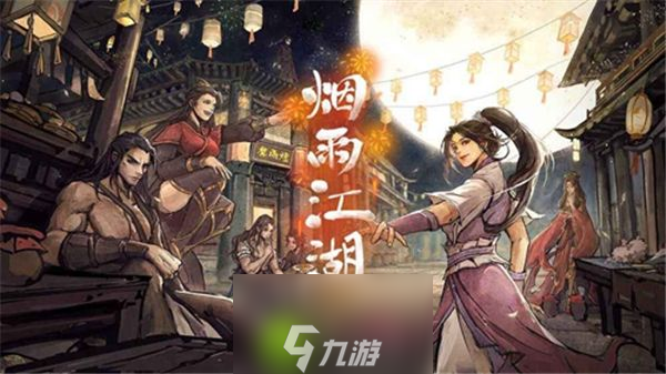 烟雨江湖雪夜听风动任务怎么完成-烟雨江湖雪夜听风动任务完成攻略