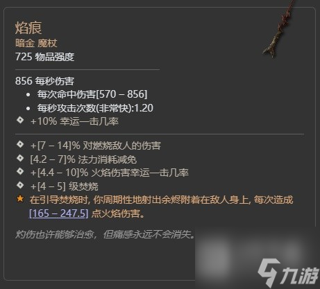 暗黑破坏神4第二赛季督瑞尔暗金掉落大全