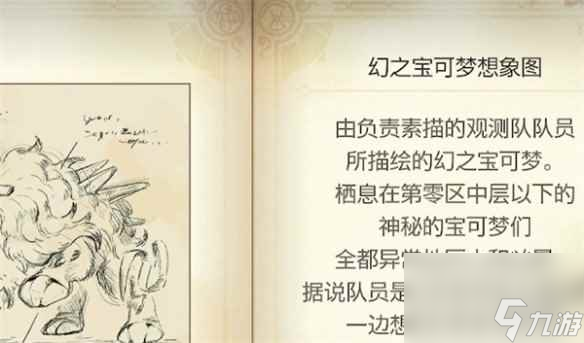 《寶可夢(mèng)朱紫》書里的神獸介紹