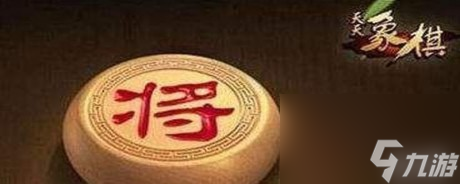 天天象棋残局挑战96期怎么走残局挑战96期攻略