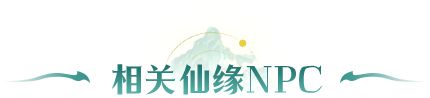 凡人修仙傳人界篇：四大職業(yè)派系簡析—魔修篇