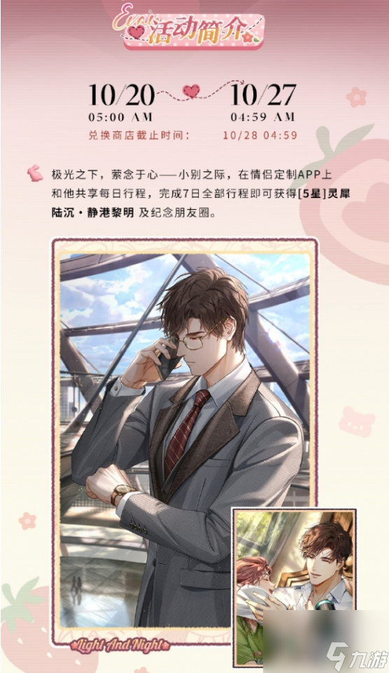 光与夜之恋异方同望限时活动怎么玩 光与夜之恋异方同望限时活动内容一览