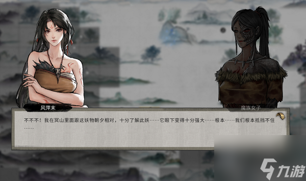 鬼谷八荒风萍末能当老婆吗