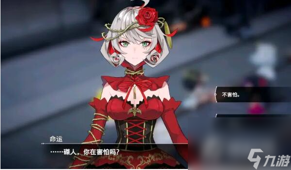 《宿命回响》主线好感度收集方法一览