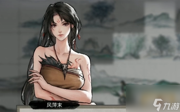 鬼谷八荒风萍末能当老婆吗