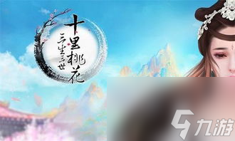 三生三世網(wǎng)游攻略 39,三生三世網(wǎng)游攻略39：掌握游戲技巧，成就三界霸主！