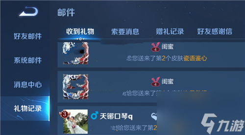 王者荣耀礼物不领取会退吗-会不会过期消失