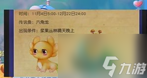 摩尔庄园手游六角龙怎么获取 六角龙获取攻略截图