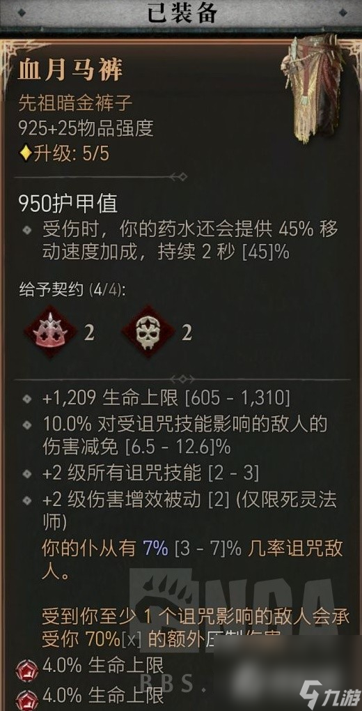 《暗黑破坏神4》S2赛季血涌召唤流死灵BD介绍