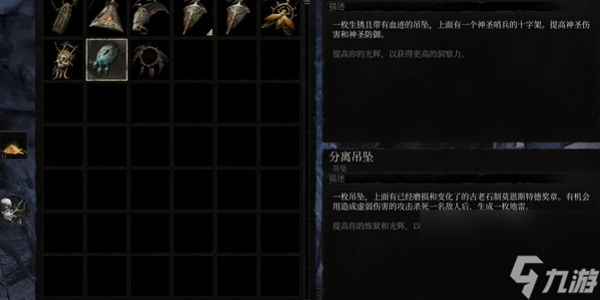 堕落之主分离吊坠怎么获取