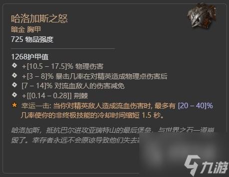 暗黑破坏神4第二赛季格里戈利暗金掉落大全