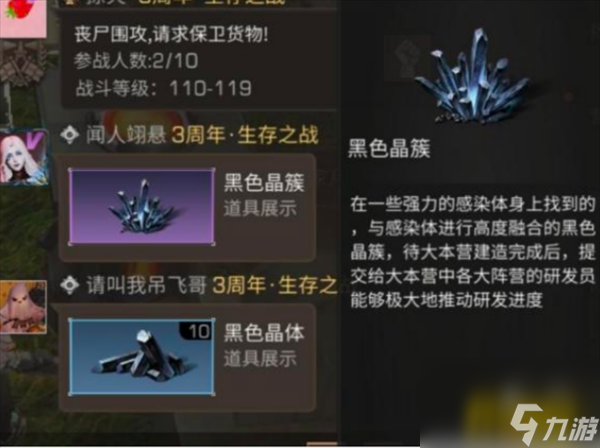 黑色晶簇获取攻略 明日之后黑色晶簇怎么获得