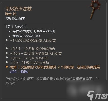 暗黑破坏神4第二赛季瓦尔申的回响暗金掉落整理指南