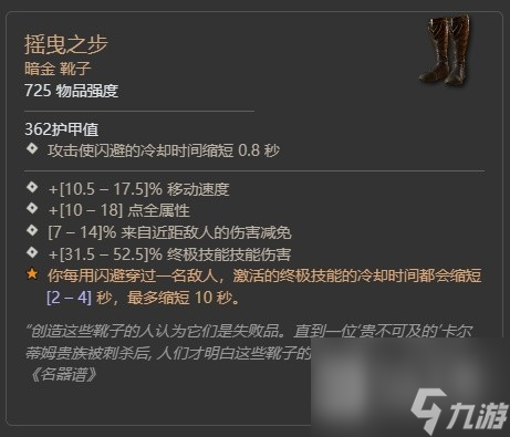 暗黑破坏神4第二赛季督瑞尔暗金掉落大全