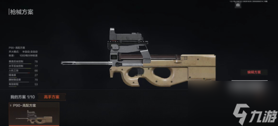 《暗区突围》P90枪改解析 P90武器横评