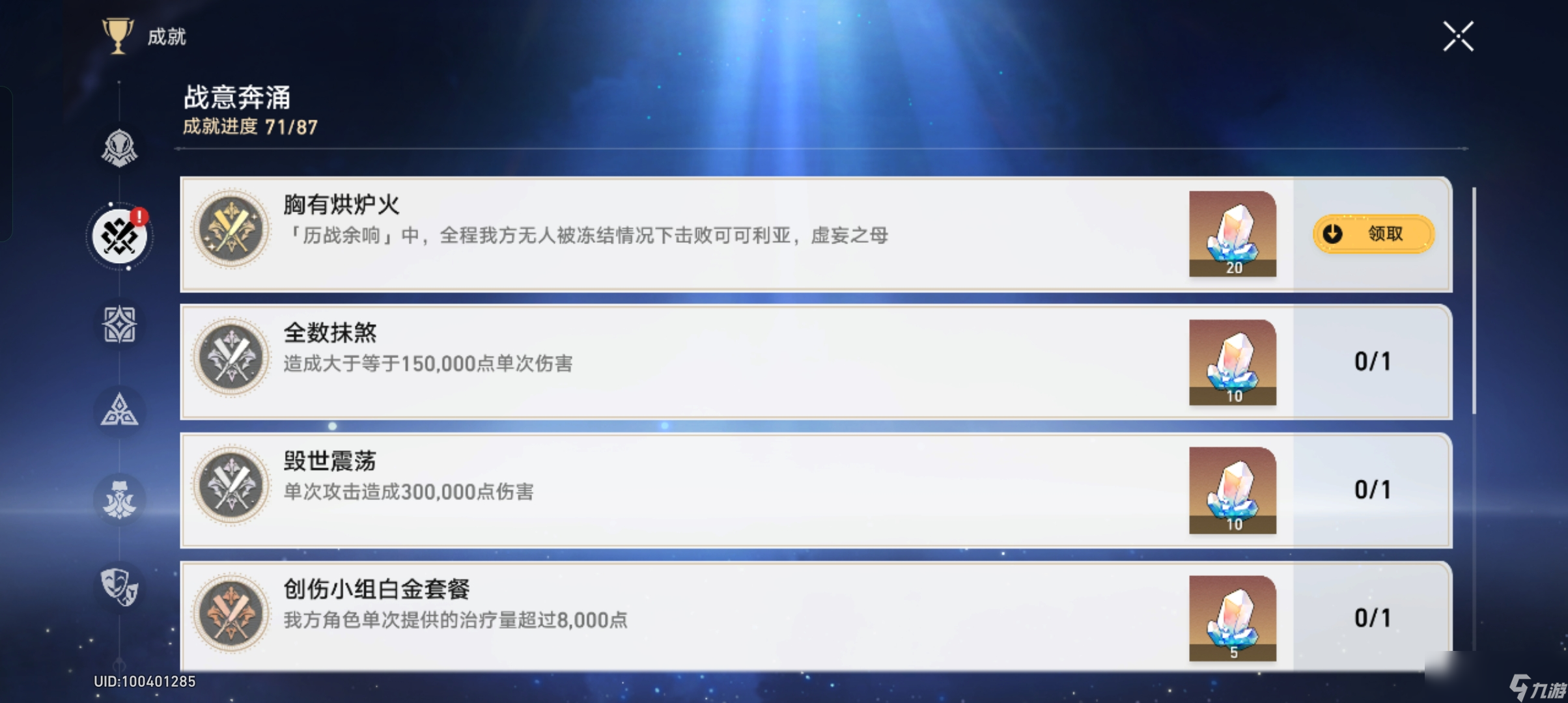崩坏星穹铁道胸有烘炉火成就攻略