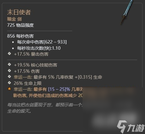 《暗黑破坏神4》第二赛季督瑞尔暗金掉落整理详情