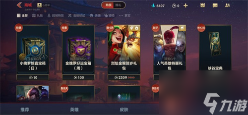 开出皮肤可能性大吗 英雄联盟手游金魄罗宝箱值得买吗