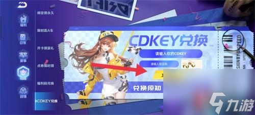 qq飛車cdkey在哪里兌換-兌換碼兌換方法介紹