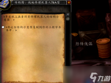 魔兽乌龟服修理机器人怎么获得
