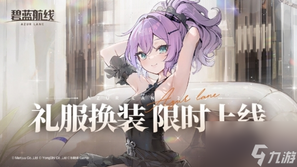 《碧蓝航线》金秋版本 金秋版本内容介绍