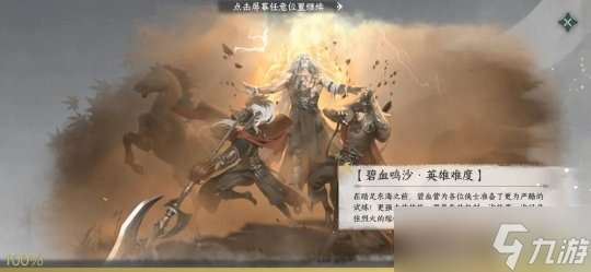 逆水寒手游10月30日更新内容详解 龙吟流派上线