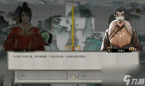 鬼谷八荒妖戏奇遇选择攻略
