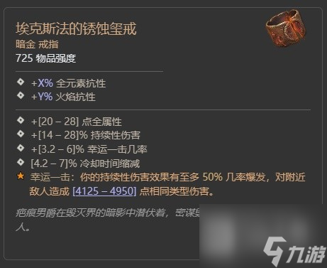 暗黑破坏神4第二赛季督瑞尔暗金掉落大全