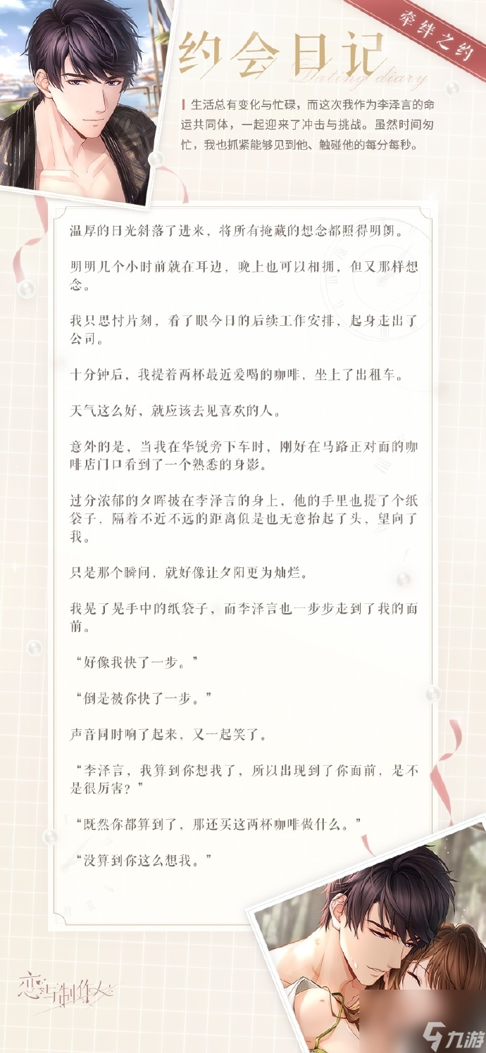《恋与制作人》李泽言倾依怎么样