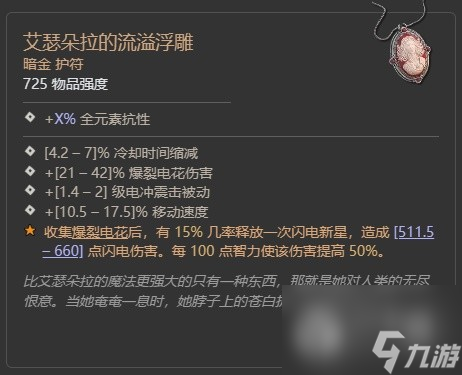 《暗黑破坏神4》第二赛季齐尔领主暗金掉落整理详情