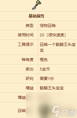 泰拉瑞亚骷髅王宝宝头有什么用