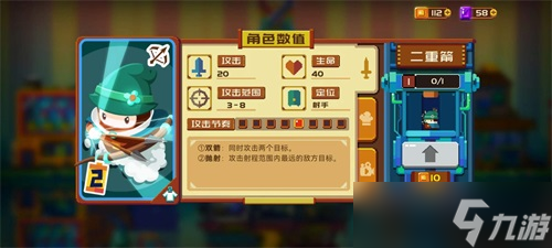 《砰砰军团》二重箭详细介绍