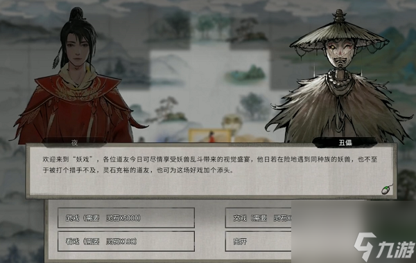 鬼谷八荒妖戏奇遇选择攻略
