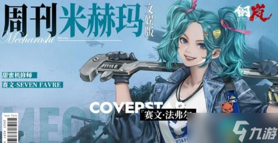钢岚新手十连选谁